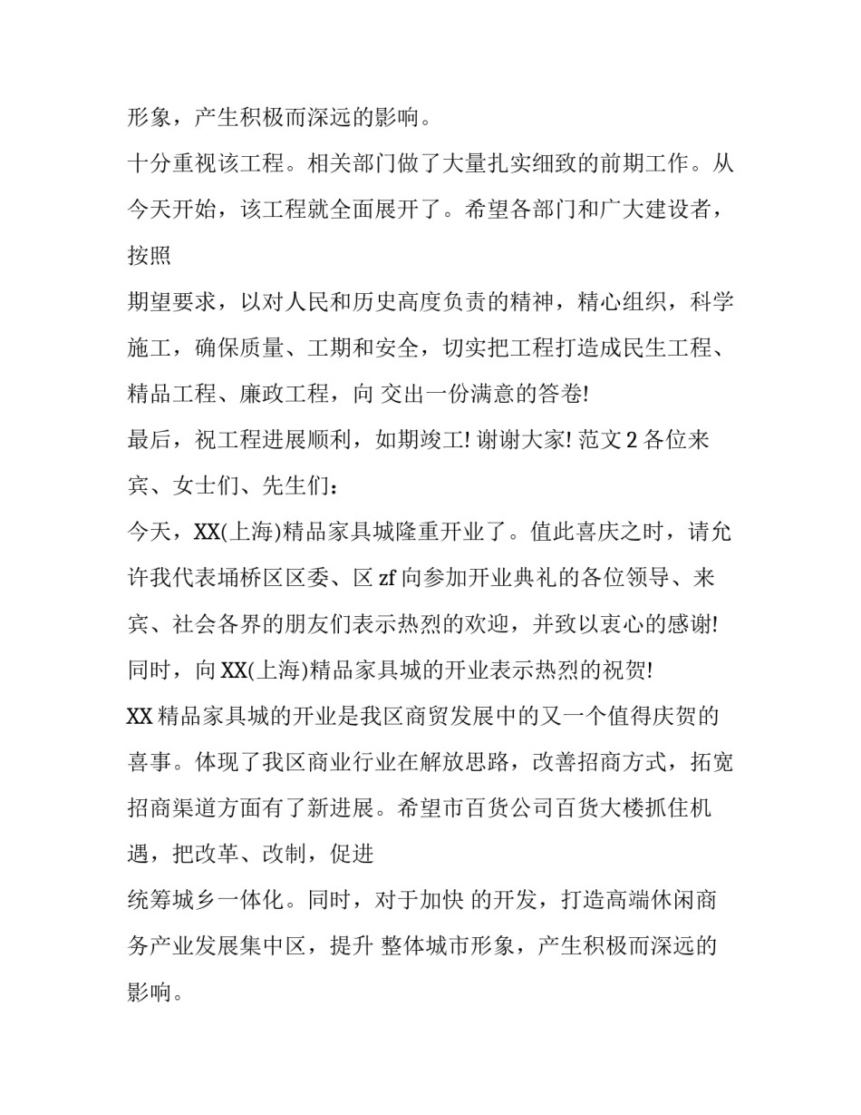 开业典礼中的嘉宾致辞_第2页