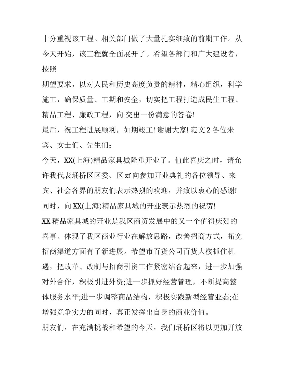 开业典礼中的嘉宾致辞_第3页