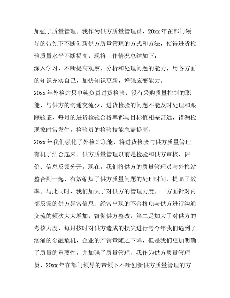 年终述职报告(模板12篇)_第2页