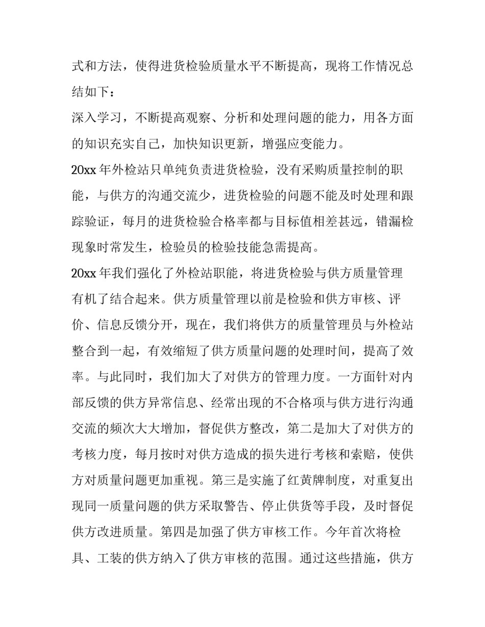 年终述职报告(模板12篇)_第3页