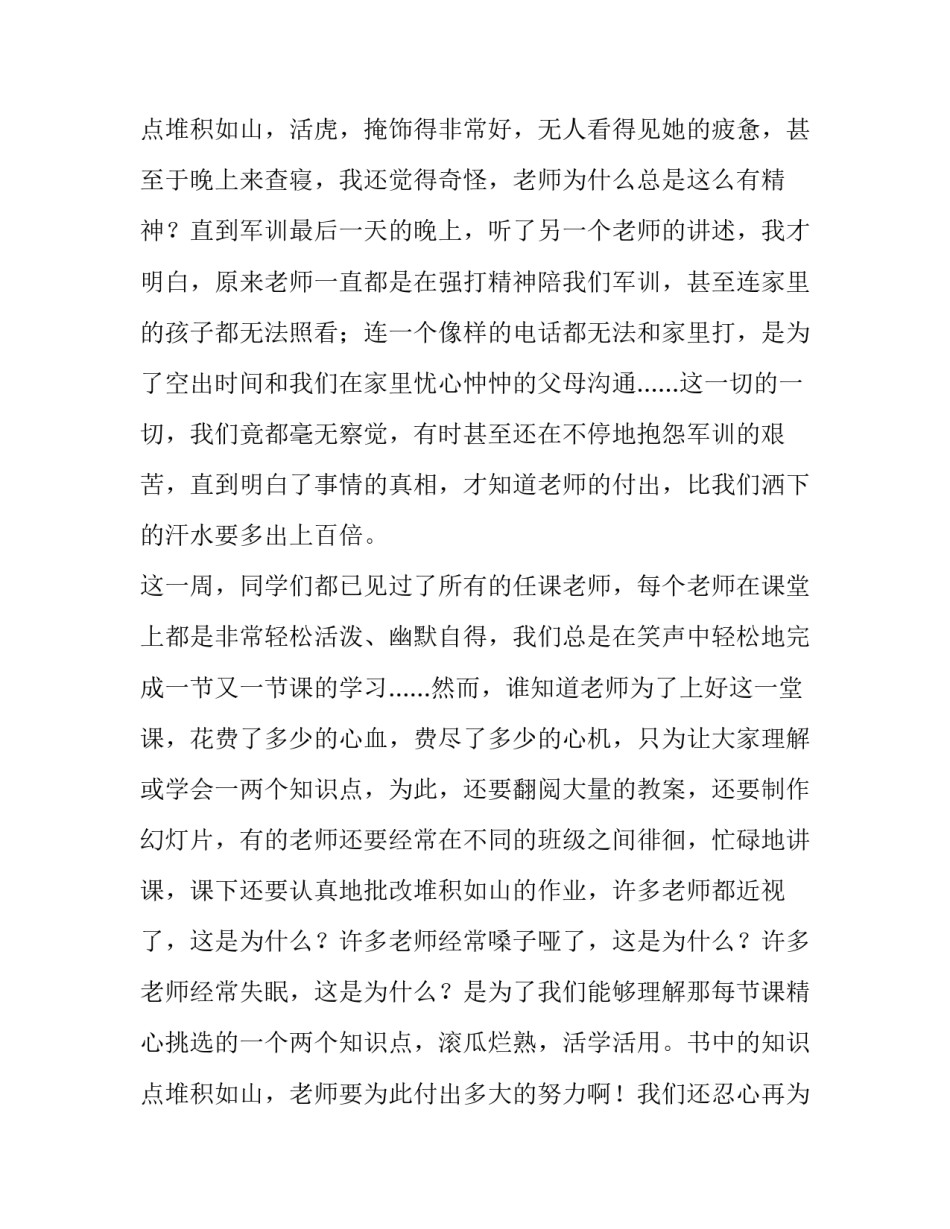 2023年教师节的发言稿400字(12篇)_第3页