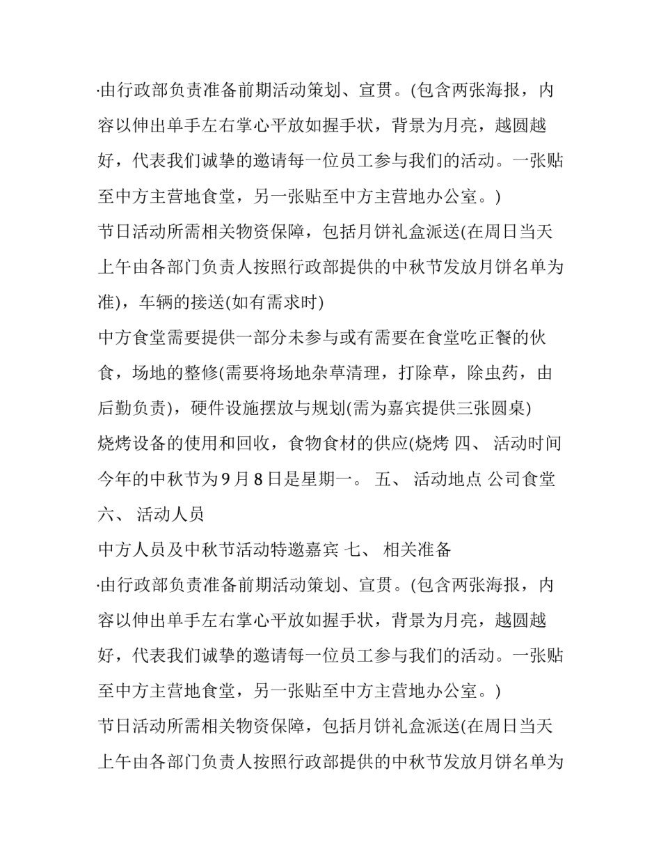 中秋节活动的策划方案_第2页