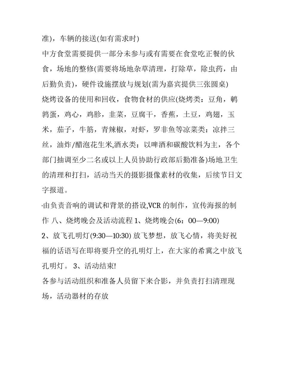 中秋节活动的策划方案_第3页