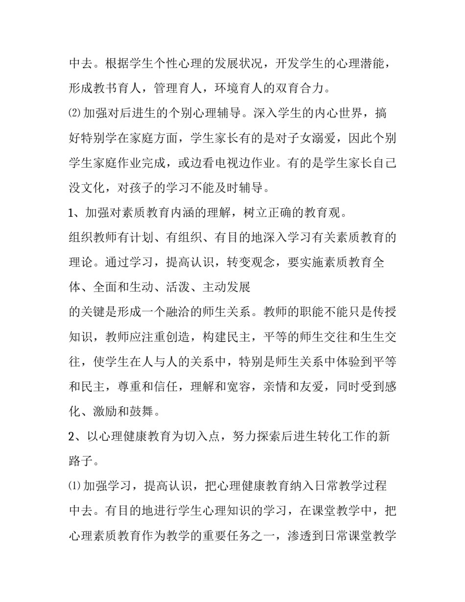 2023年后进生转化工作计划四年级 后进生转化工作计划基本情况(14篇)_第3页