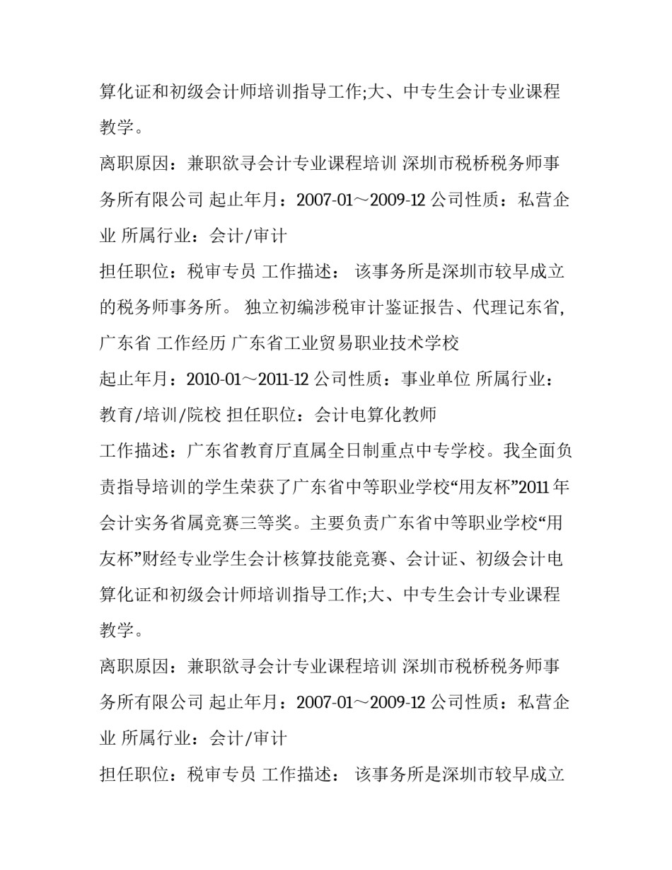 经理个人简历_第2页