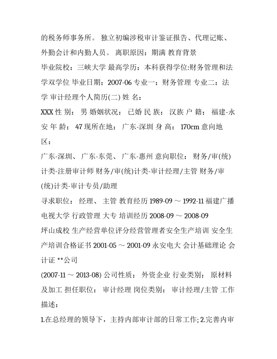 经理个人简历_第3页