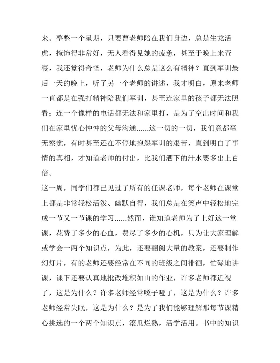 教师节的发言稿100字(十二篇)_第2页