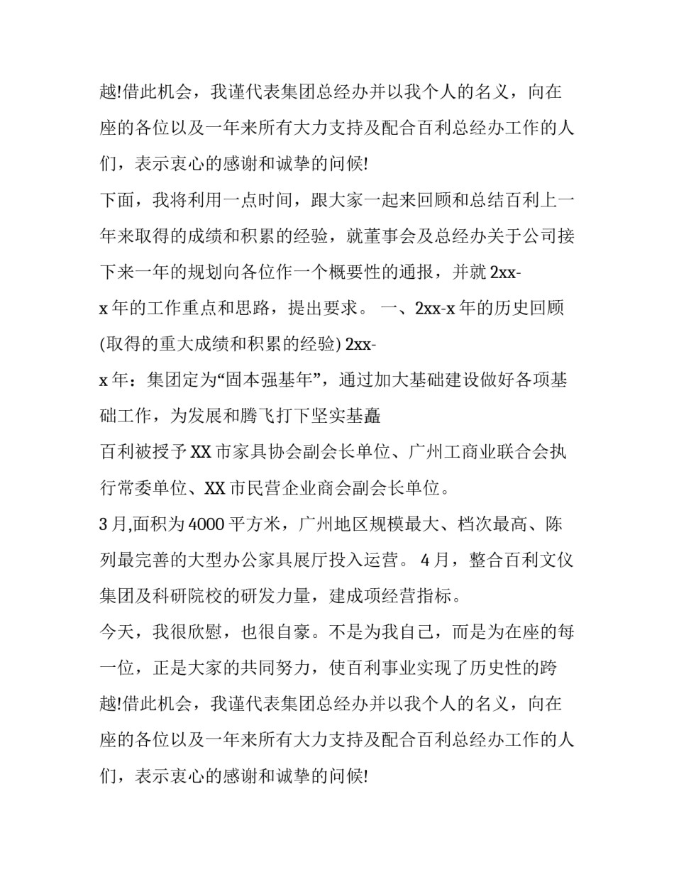 总经理年会致辞例文三篇_第2页