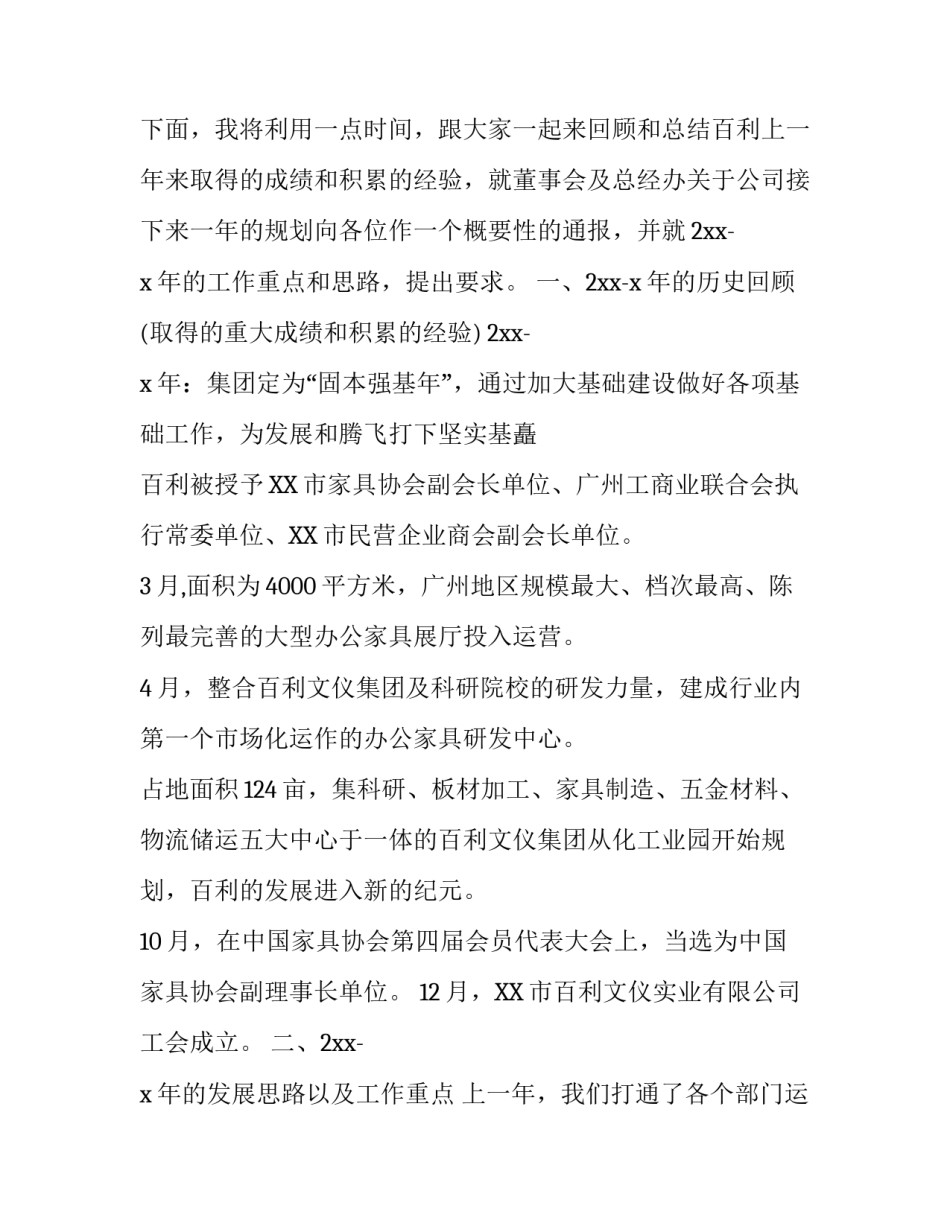 总经理年会致辞例文三篇_第3页