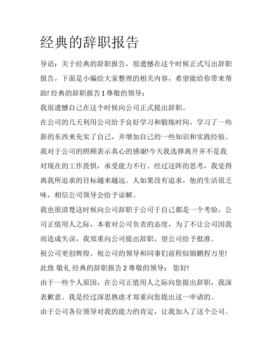 经典的辞职报告_第1页