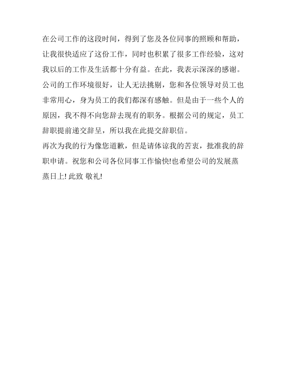 经典的辞职报告_第2页