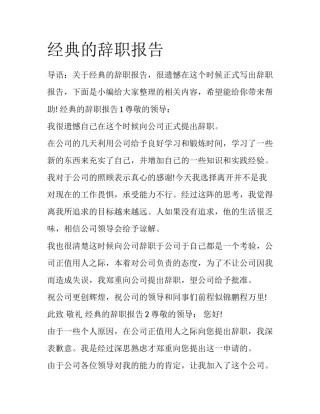 经典的辞职报告
