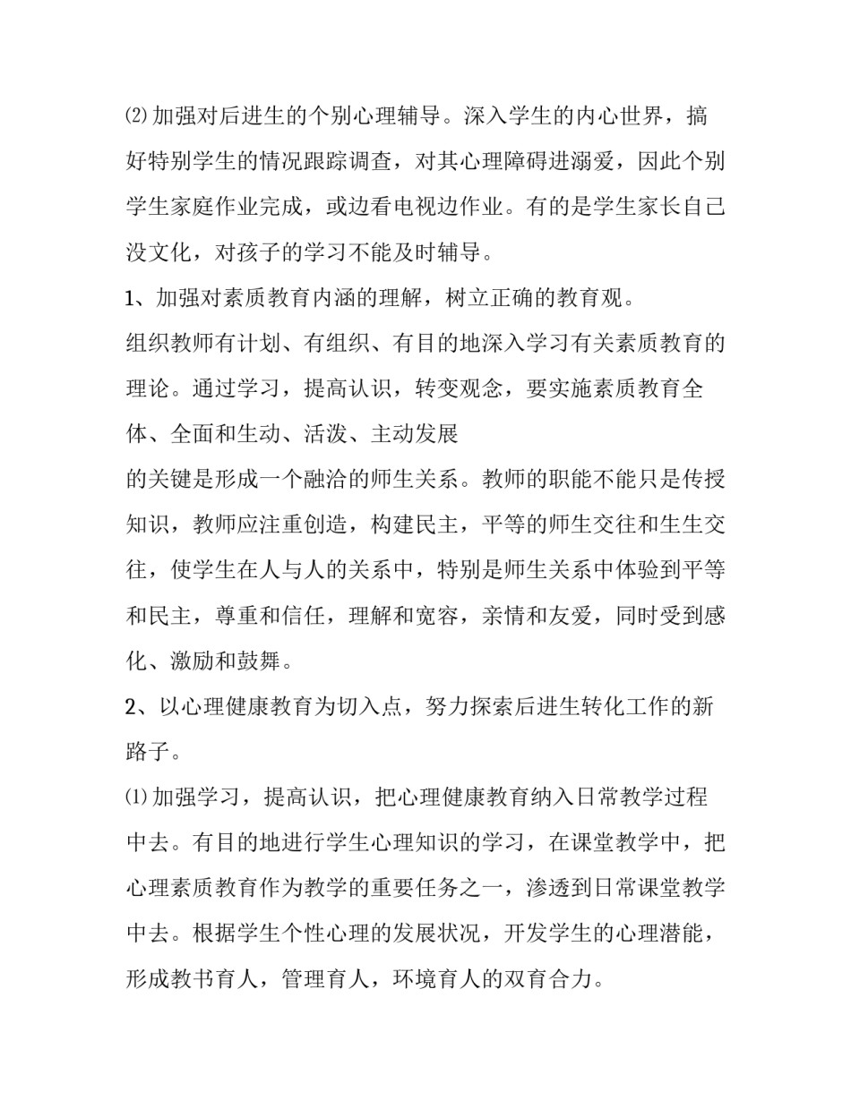 2023年后进生转化工作计划小结(十四篇)_第3页