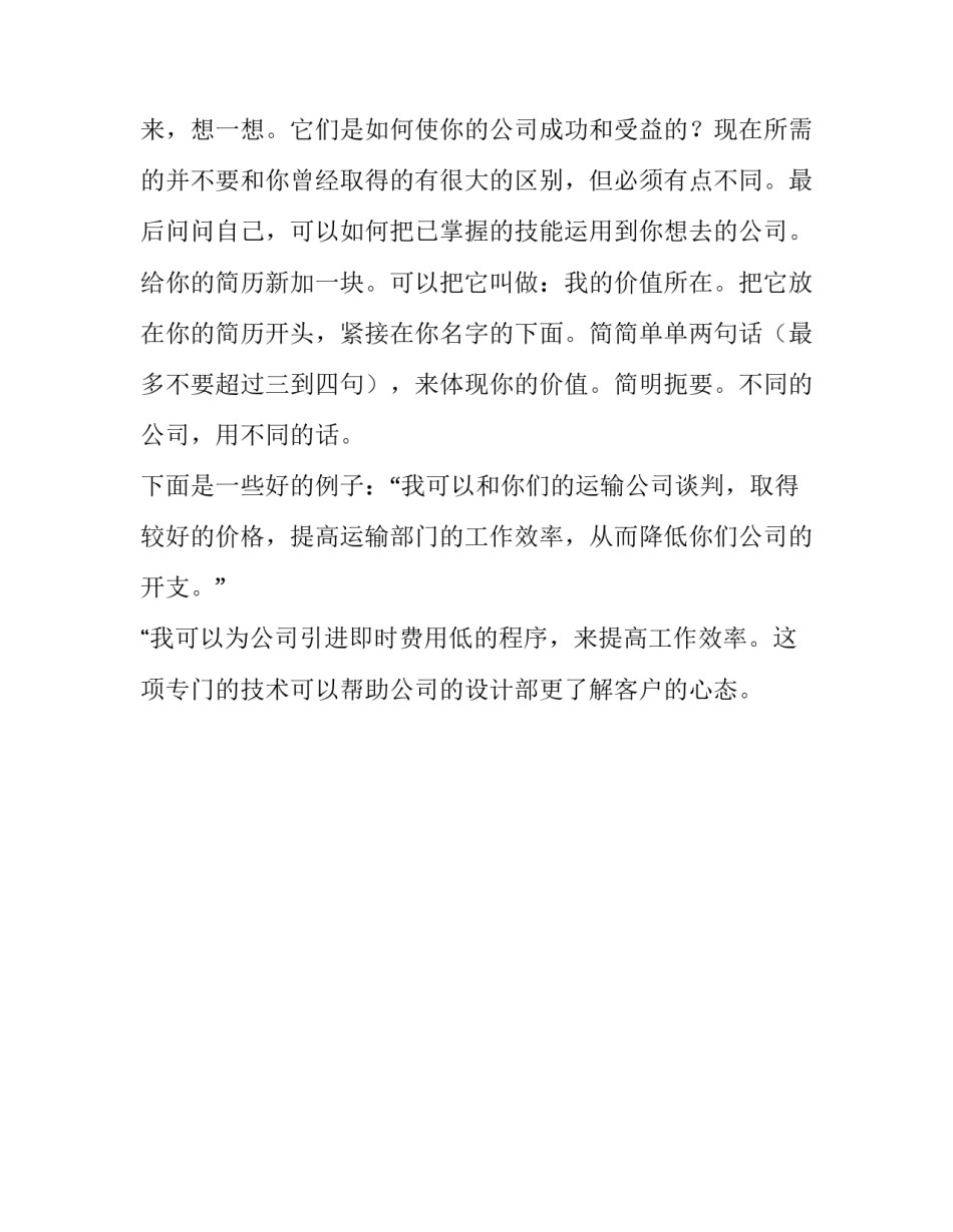 如何在简历中给用人单位加进你的“东西”_第2页