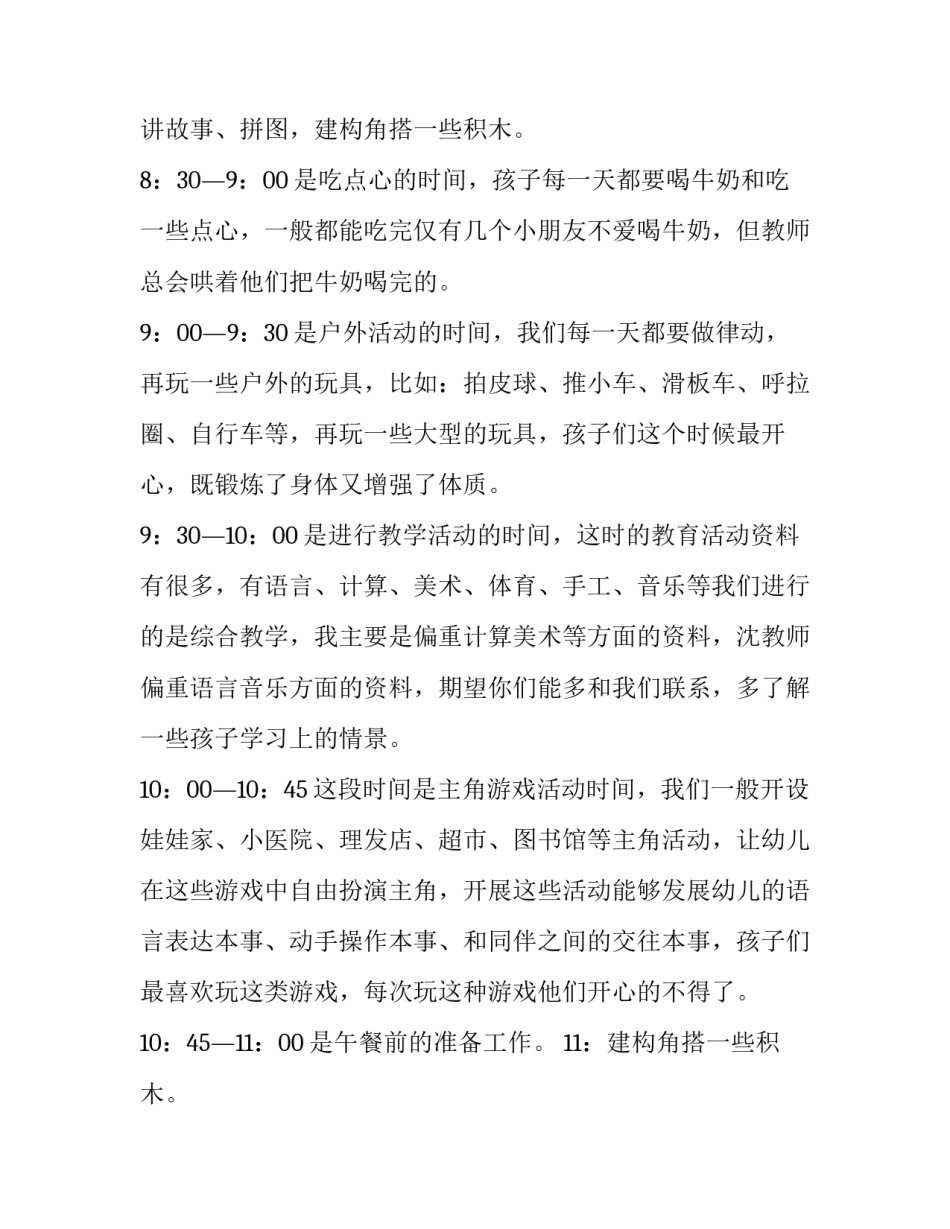 最新幼儿园小班家长发言稿2分钟(五篇)_第2页