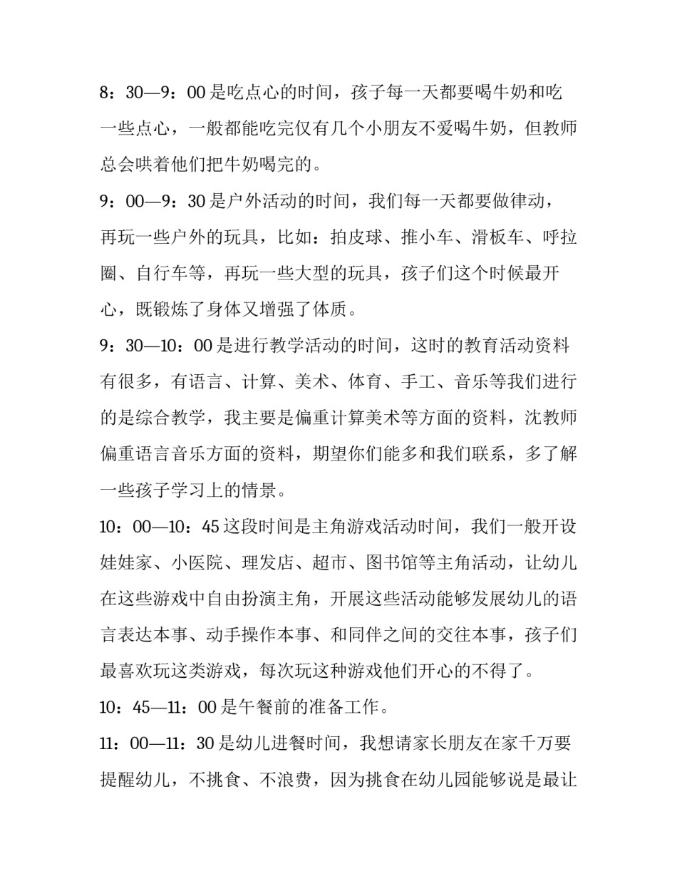 最新幼儿园小班家长发言稿2分钟(五篇)_第3页