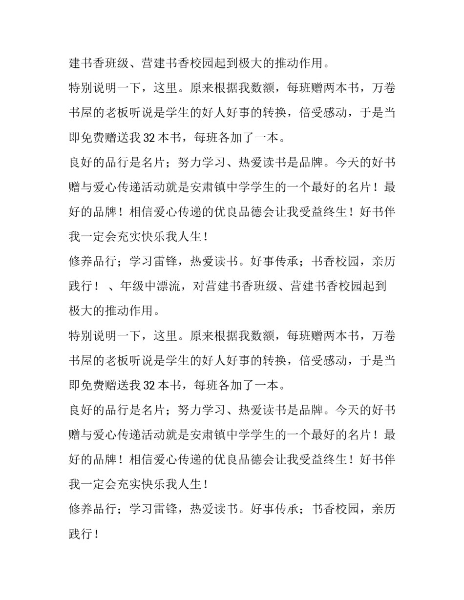 在学院赠书仪式上的庆典致辞范文_第2页