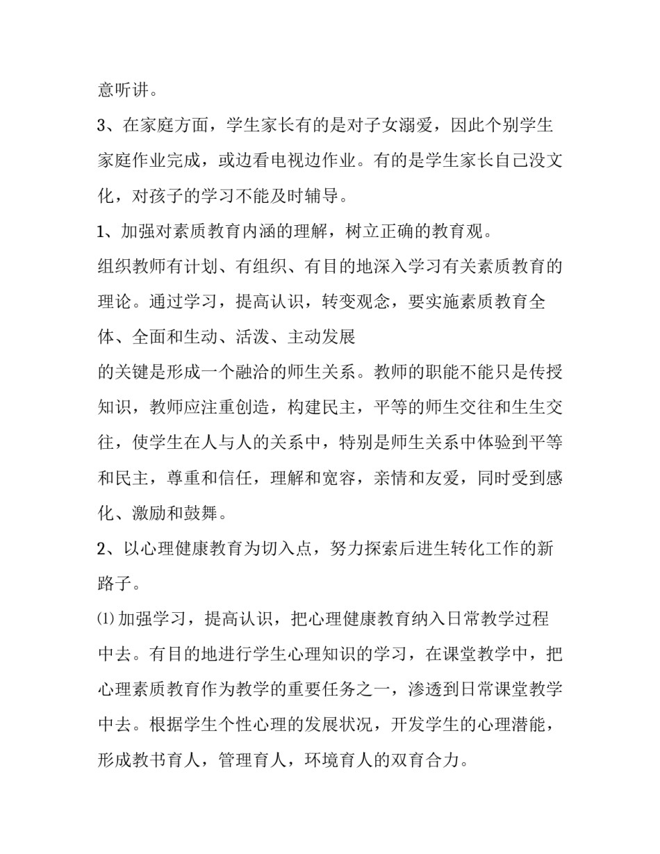 最新后进生转化工作计划 班主任后进生转化工作计划(14篇)_第2页