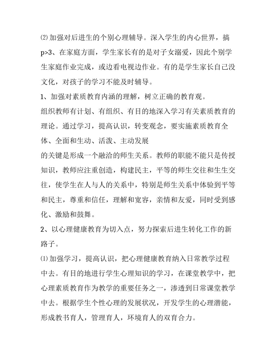 最新后进生转化工作计划 班主任后进生转化工作计划(14篇)_第3页