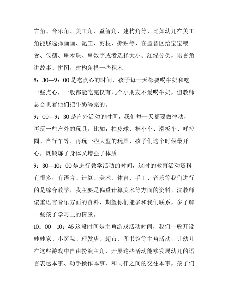 最新幼儿园小班家长发言稿简短 幼儿园小班家长发言稿下学期(五篇)_第2页