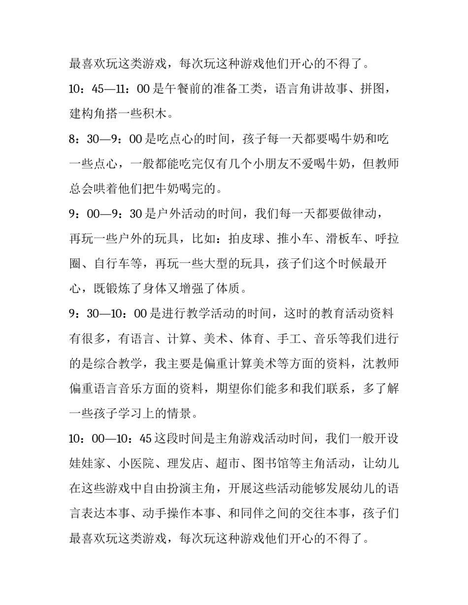 最新幼儿园小班家长发言稿简短 幼儿园小班家长发言稿下学期(五篇)_第3页