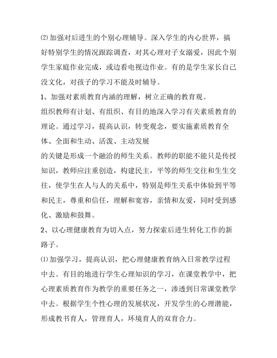 2023年后进生转化工作计划(十四篇)_第3页