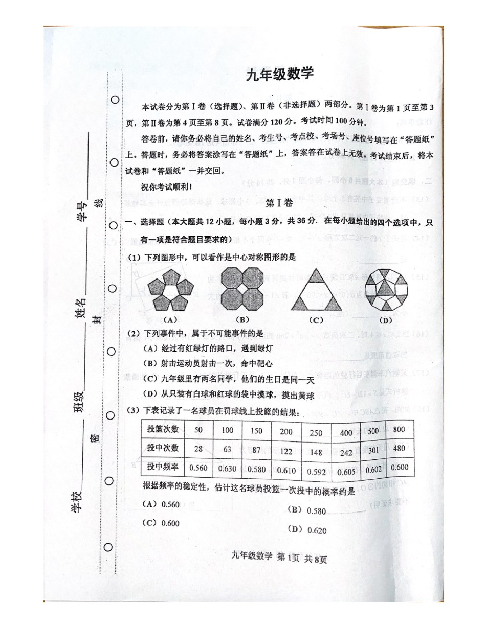 天津市红桥区2021-2022学年九年级上学期期末考试数学试题.pdf_第1页