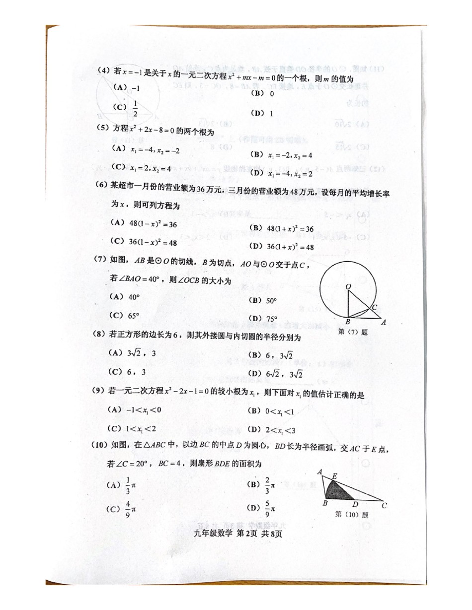天津市红桥区2021-2022学年九年级上学期期末考试数学试题.pdf_第2页