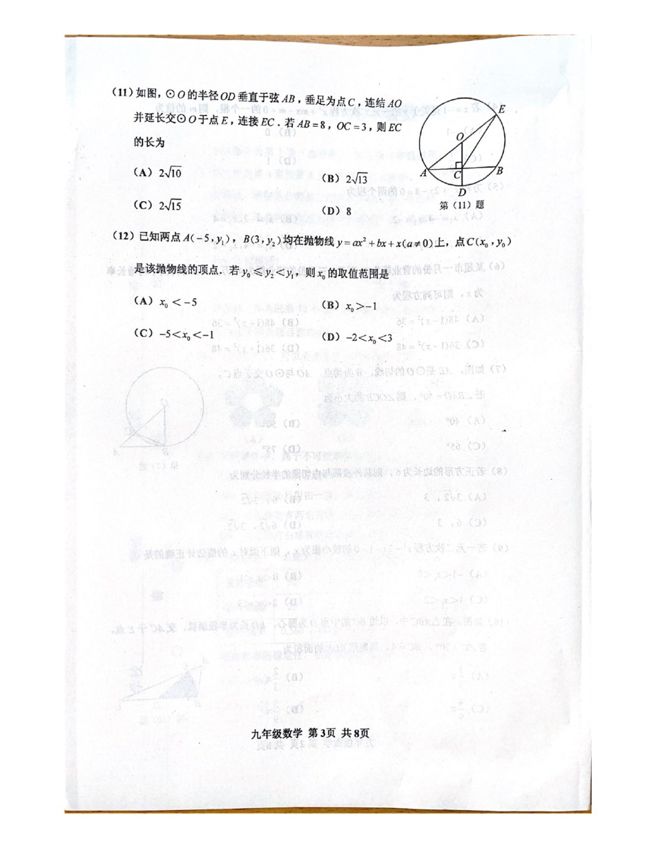 天津市红桥区2021-2022学年九年级上学期期末考试数学试题.pdf_第3页
