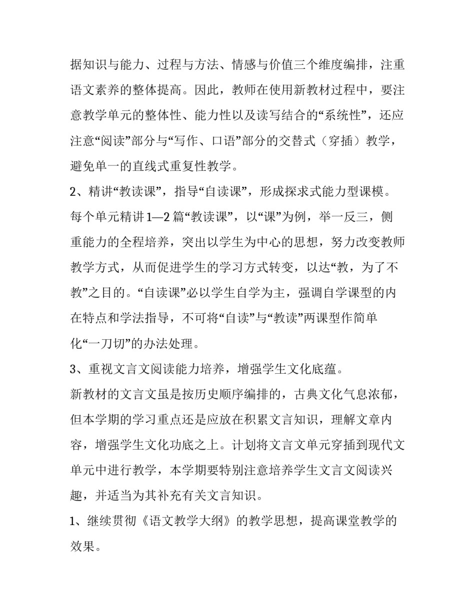 2023年高二语文工作计划上学期 高二语文工作计划(优秀15篇)_第2页