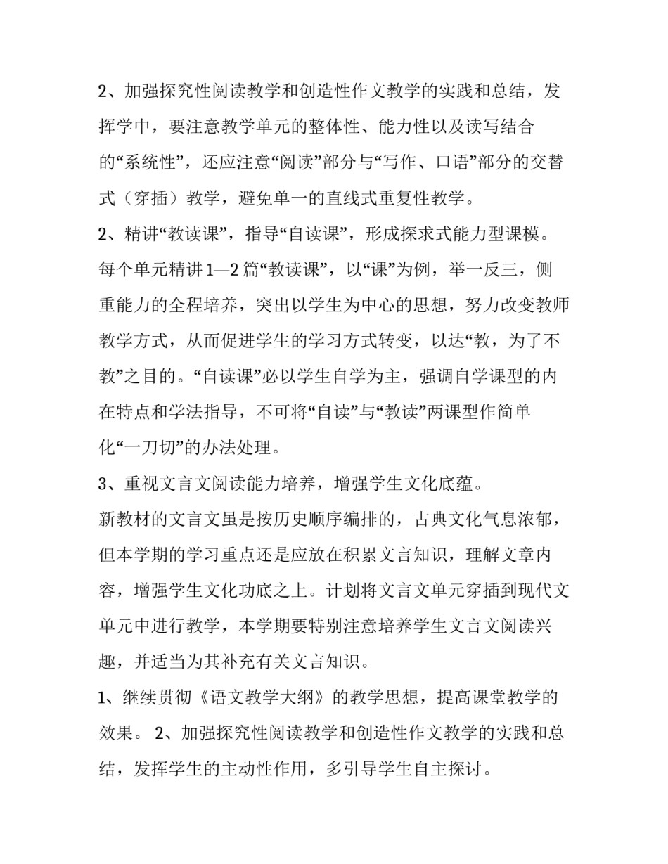 2023年高二语文工作计划上学期 高二语文工作计划(优秀15篇)_第3页