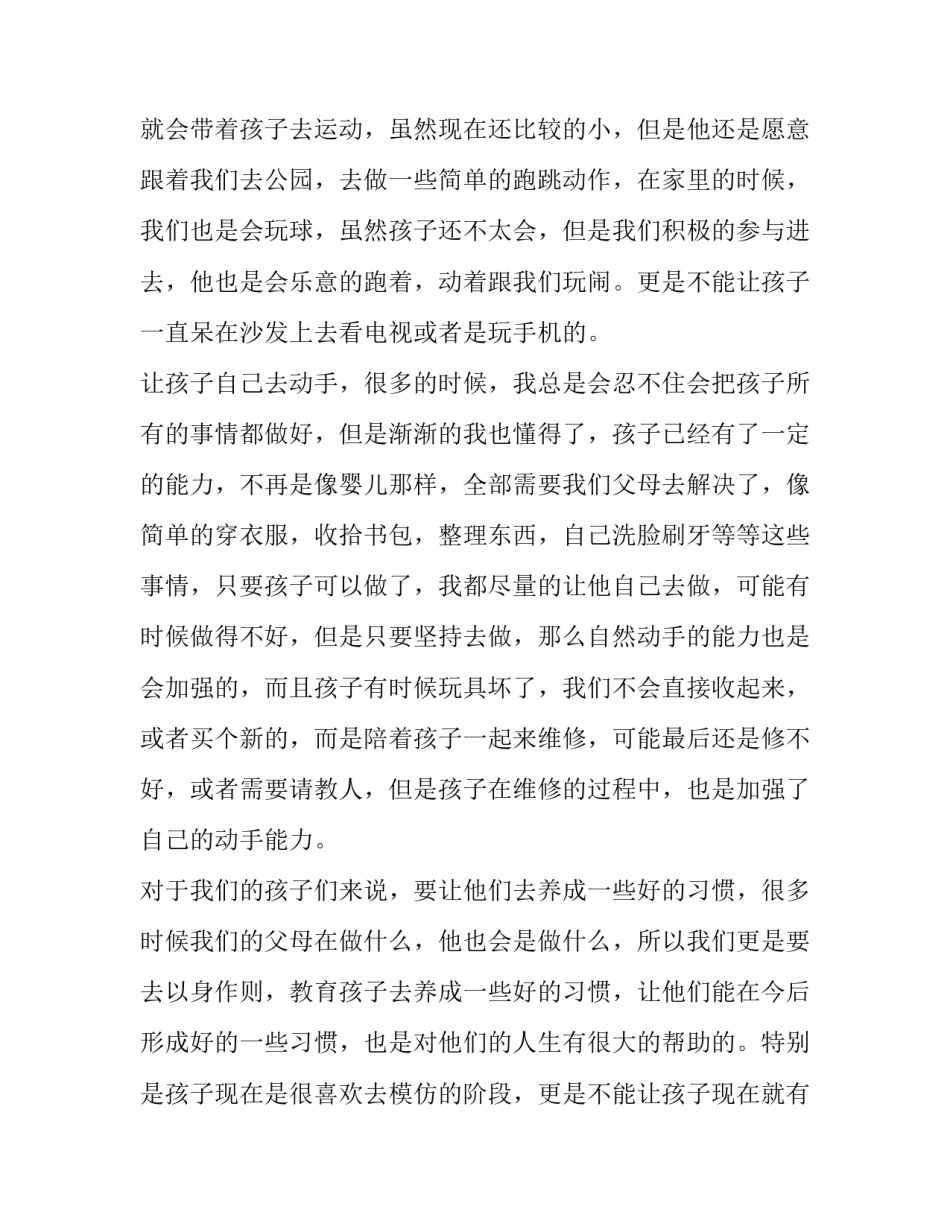 幼儿园小班家长发言稿子(5篇)_第2页