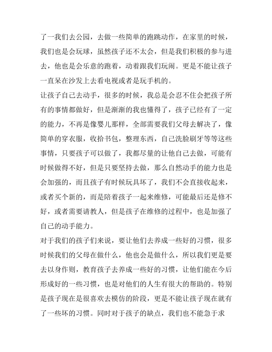 幼儿园小班家长发言稿子(5篇)_第3页