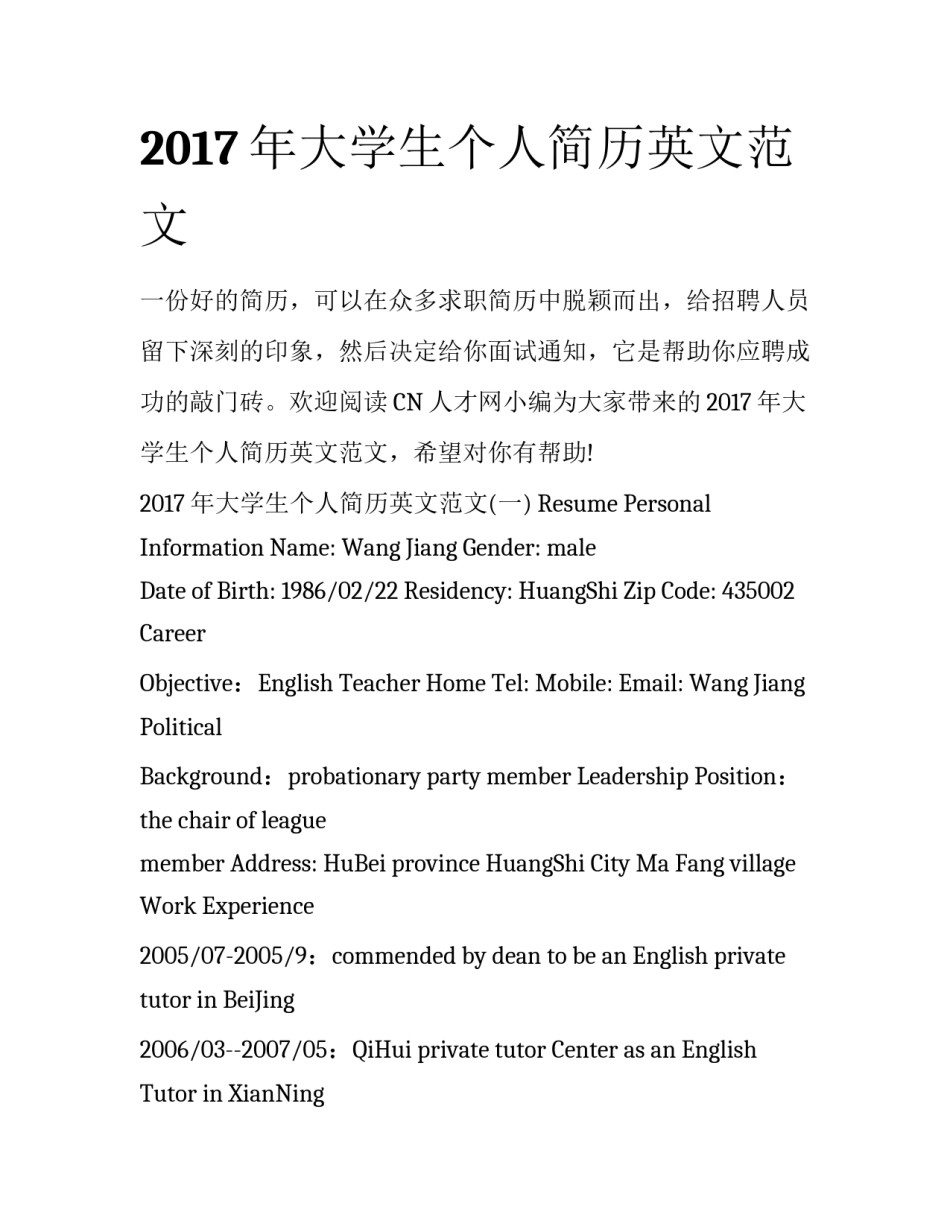 2017年大学生个人简历英文范文_第1页