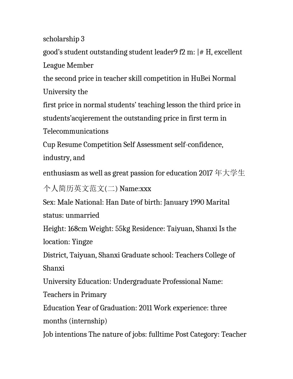 2017年大学生个人简历英文范文_第3页