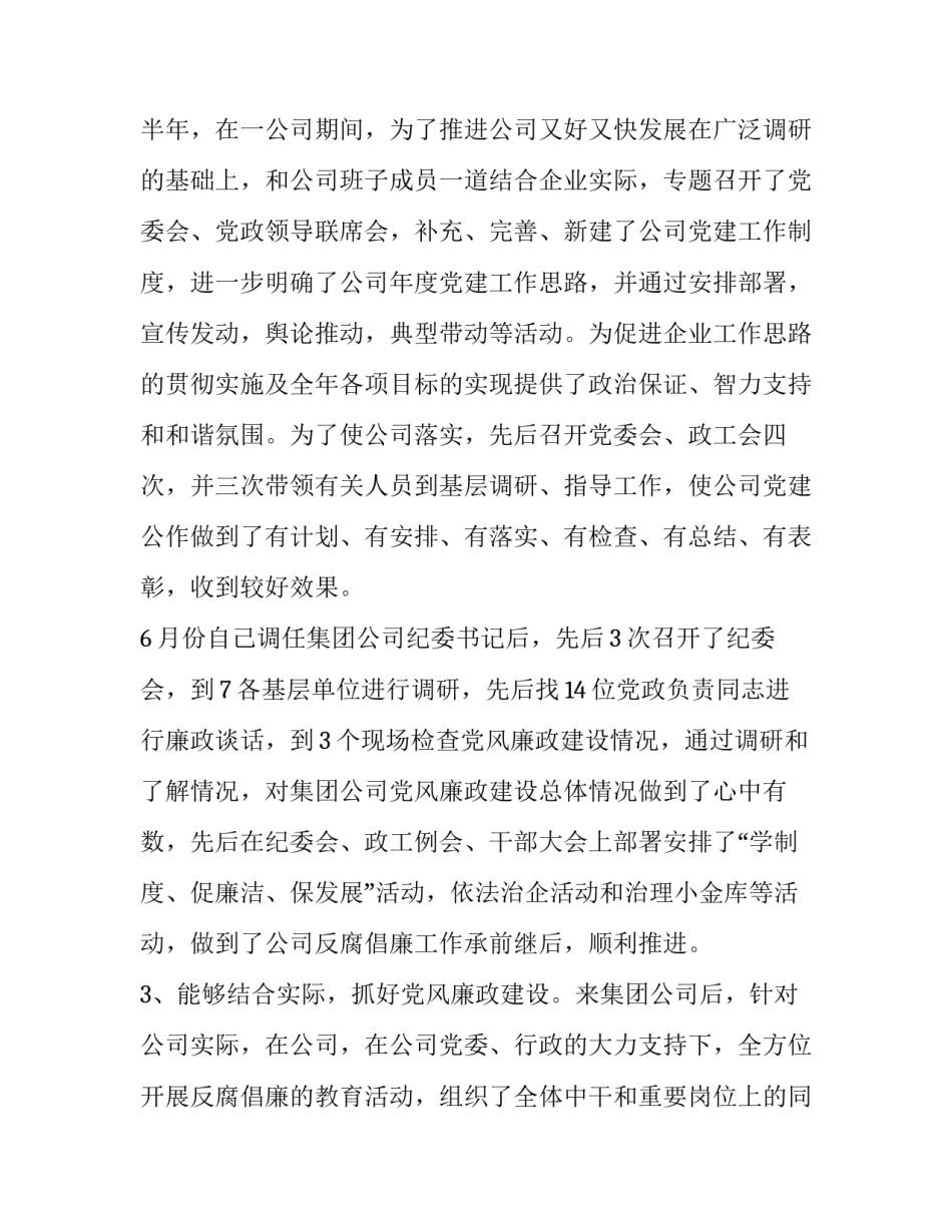 电力公司纪委书记述职述廉报告范文_第2页