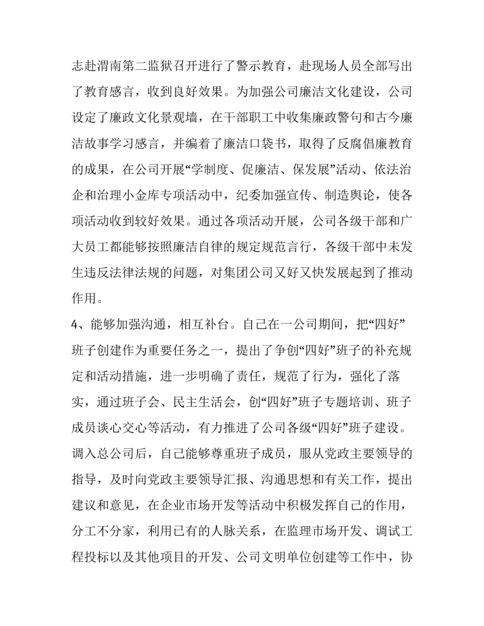 电力公司纪委书记述职述廉报告范文_第3页