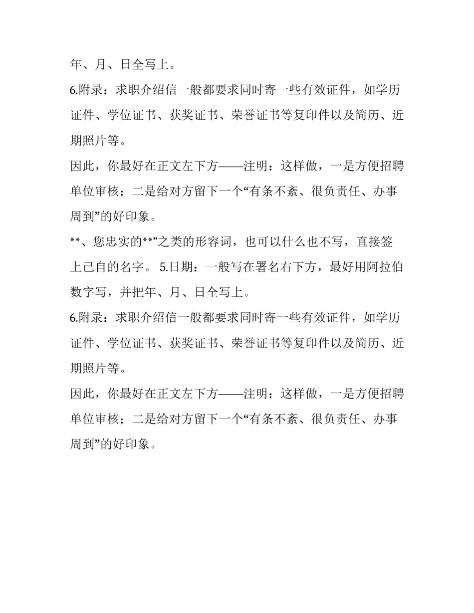 求职介绍信的一般书写格式_第2页