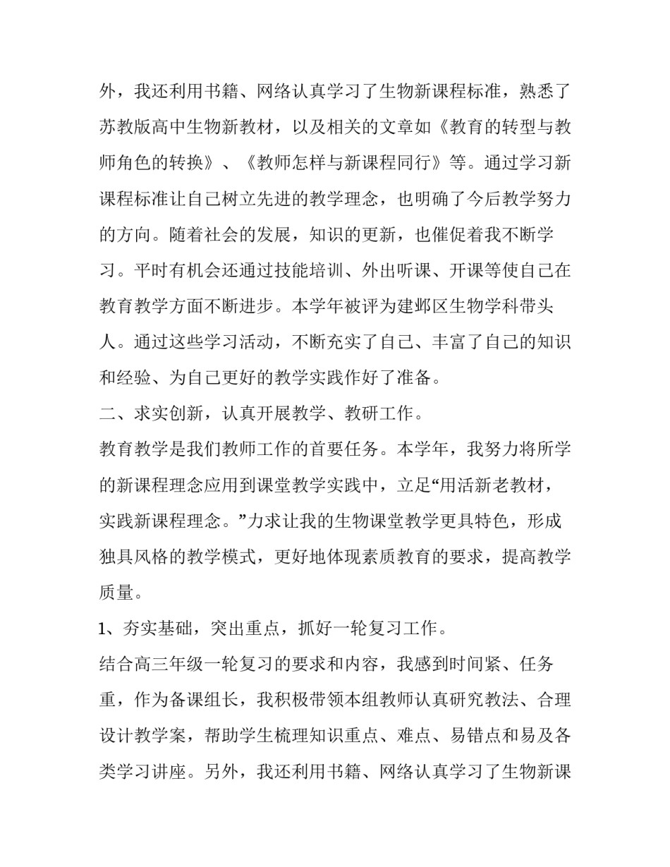 生物教师考核个人总结(22篇)_第2页