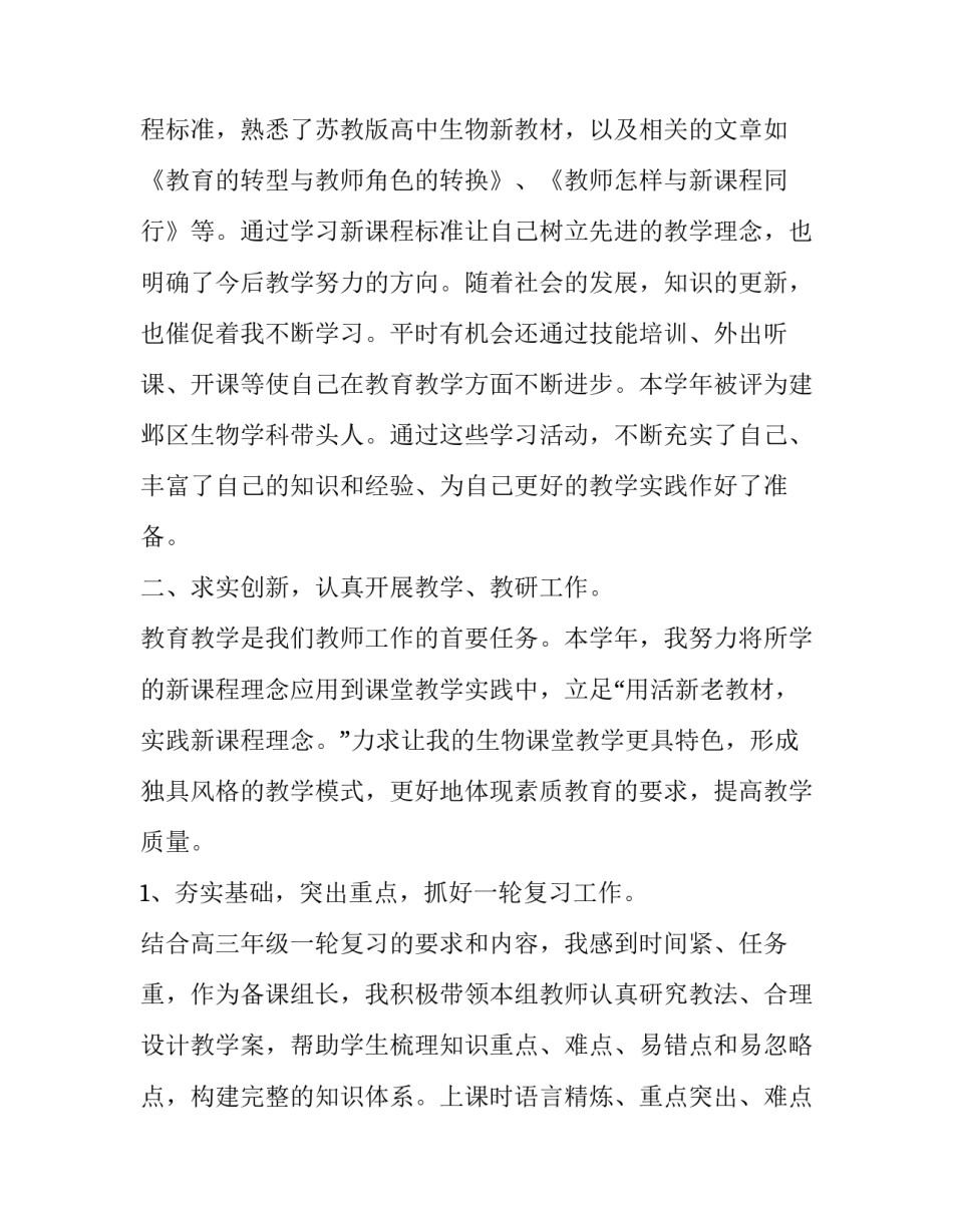 生物教师考核个人总结(22篇)_第3页