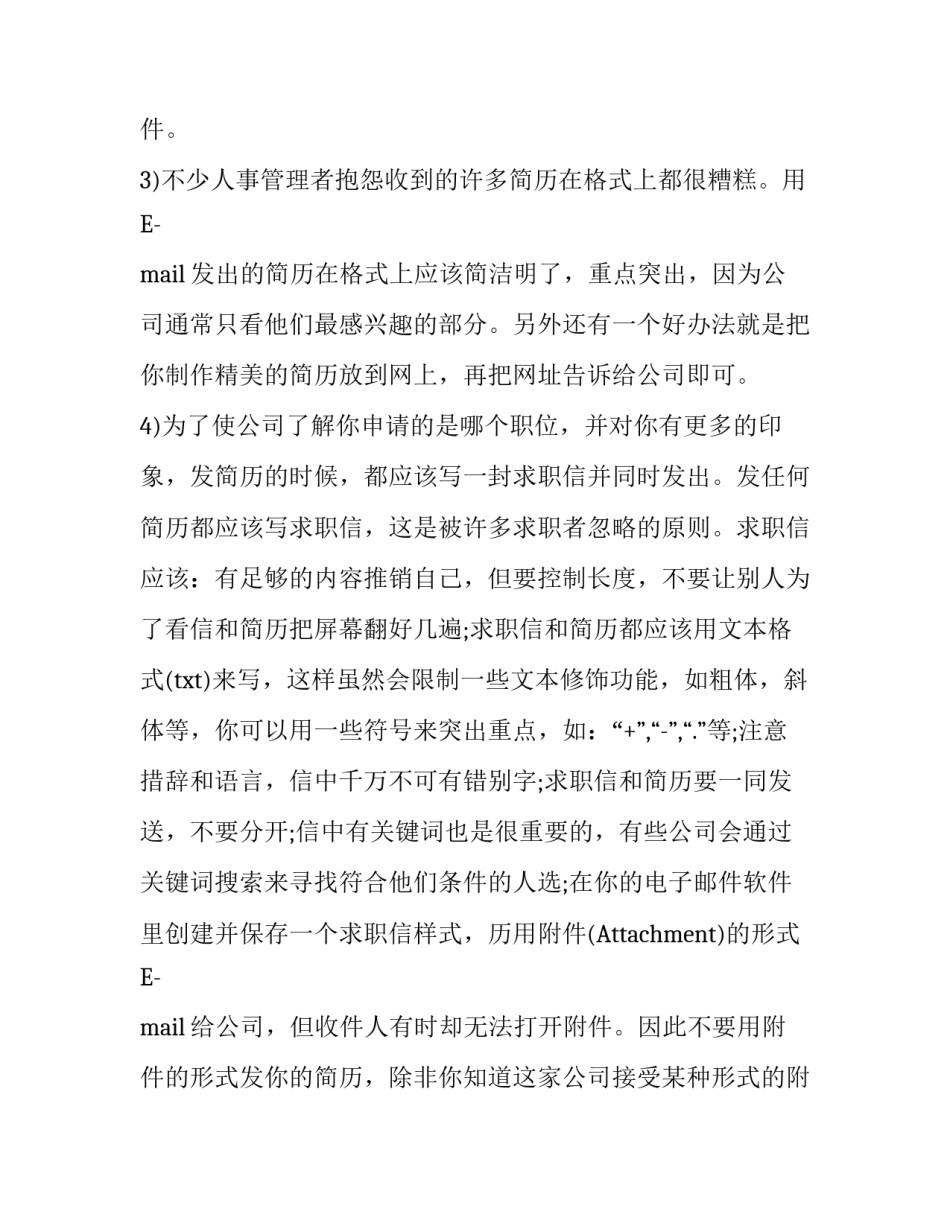 怎样使EMAIL简历受到重视_第2页