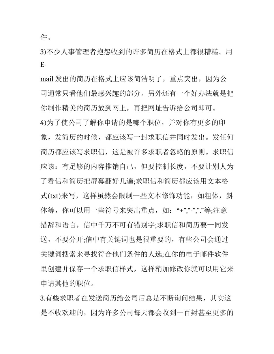 怎样使EMAIL简历受到重视_第3页