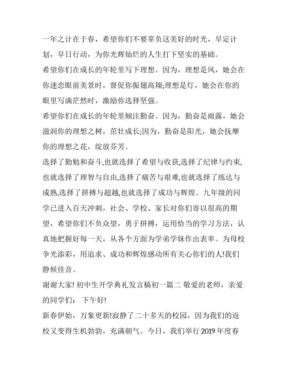 最新初中生开学典礼发言稿初一(5篇)_第3页