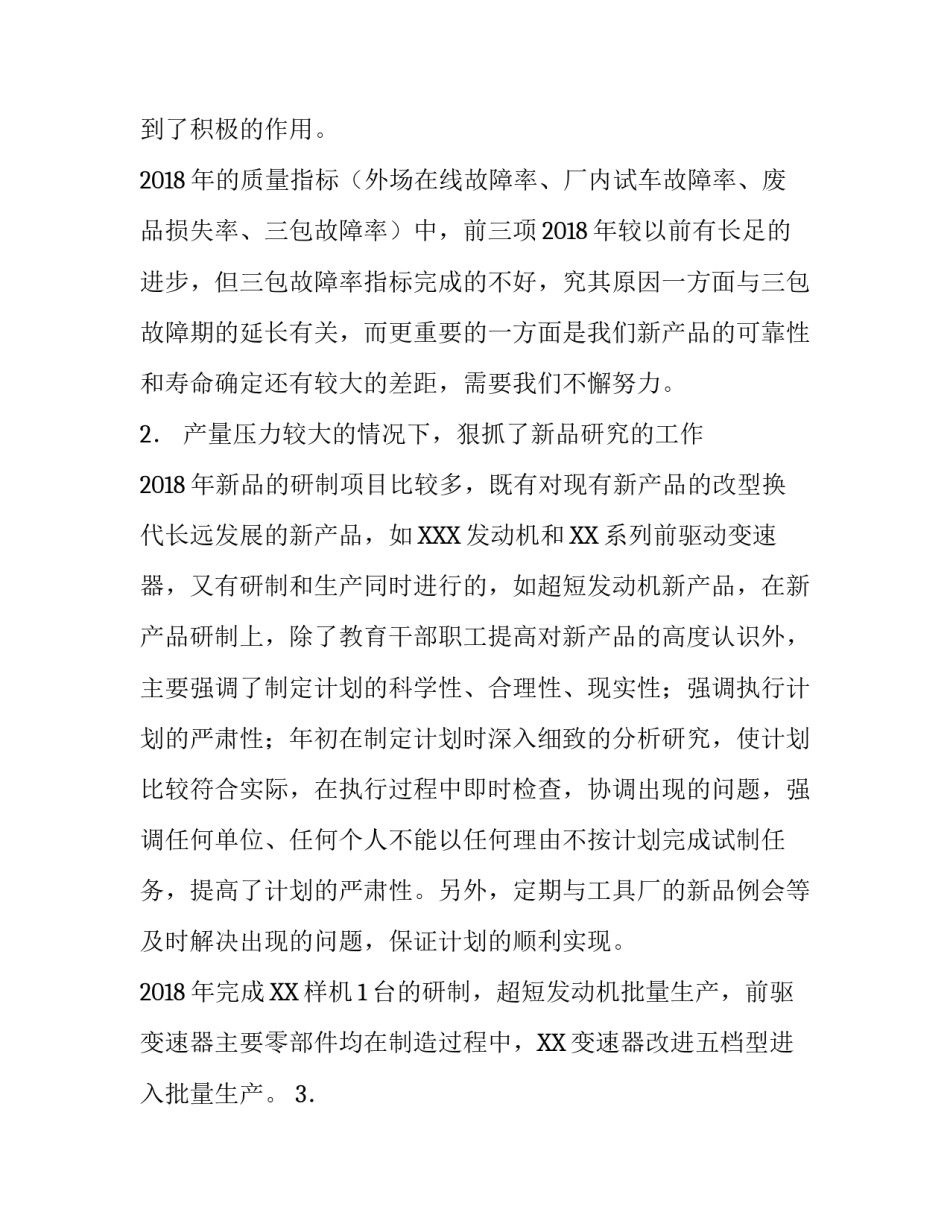 公司质量主管的个人述职报告_第2页