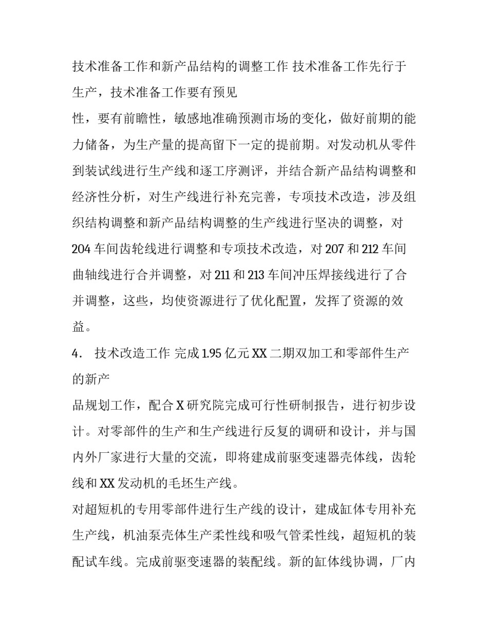 公司质量主管的个人述职报告_第3页