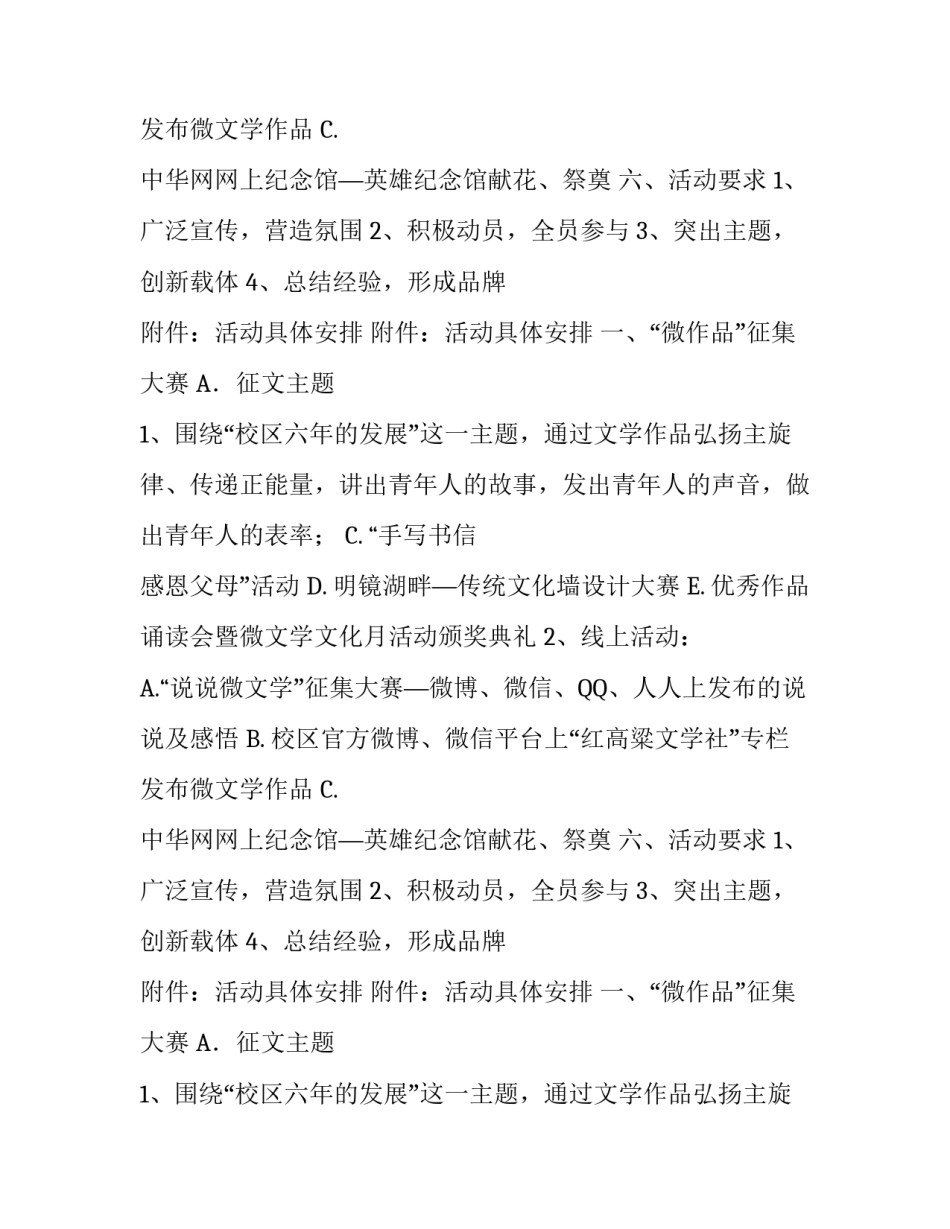 某大学青鸣诗节镜湖书声微文学文化月策划范文_第2页