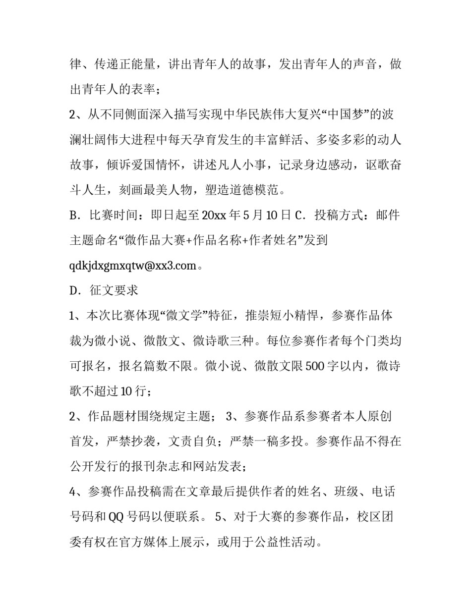 某大学青鸣诗节镜湖书声微文学文化月策划范文_第3页