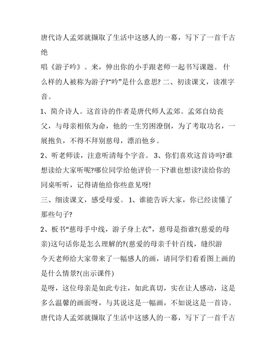 《游子吟》优秀教学方案设计_第2页