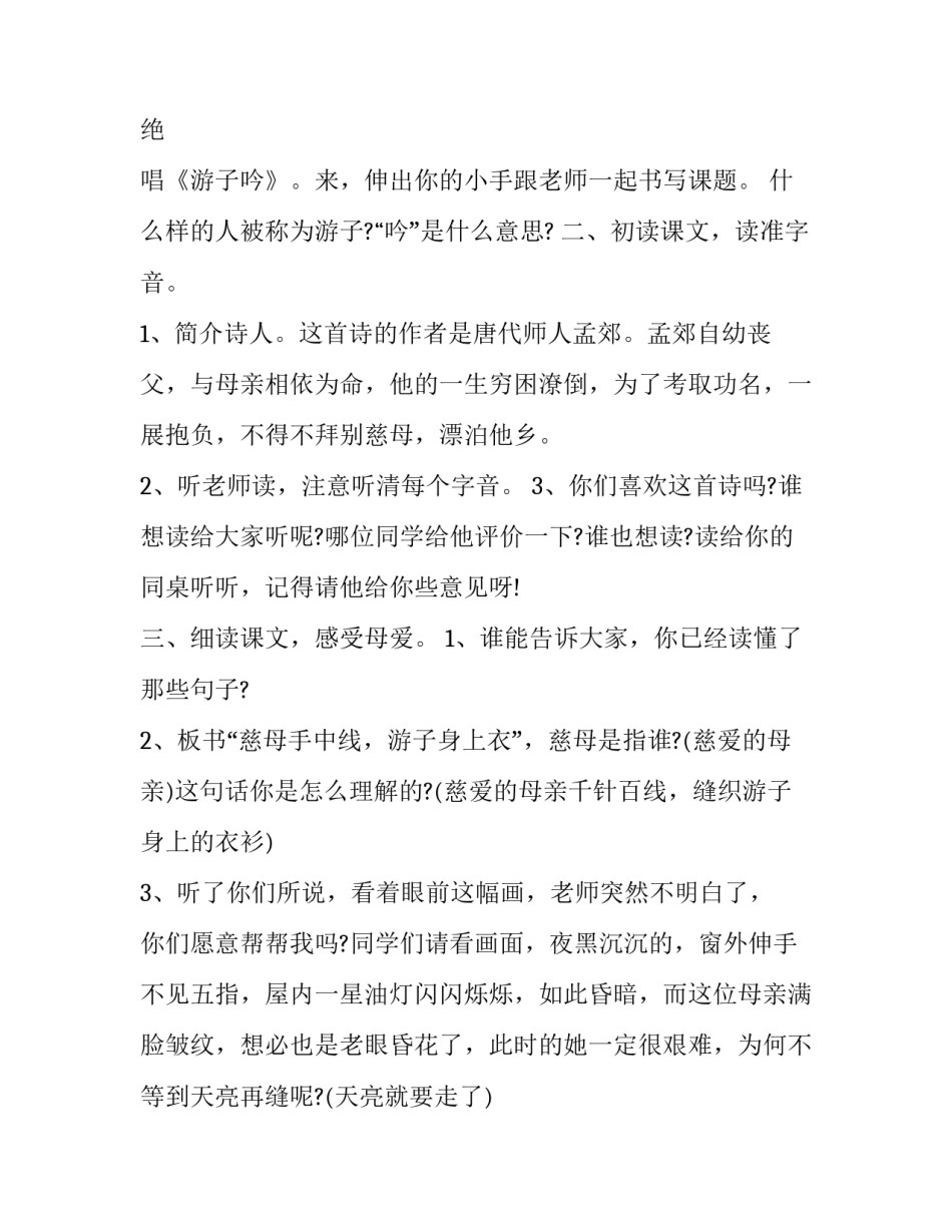 《游子吟》优秀教学方案设计_第3页