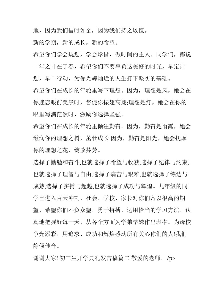 2023年初三生开学典礼发言稿(5篇)_第2页
